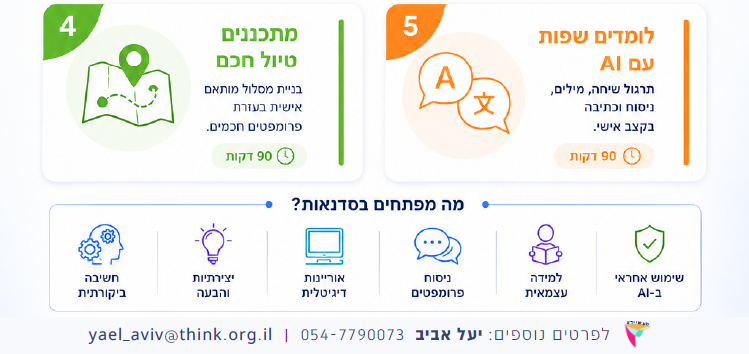 סדנאות AI