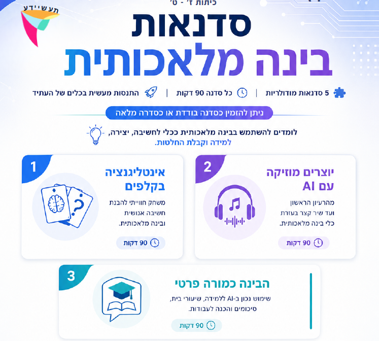 סדנאות AI